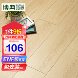 博典 ENF级环保芯三层实木复合地板家用 实木三层地热地暖木地板 BD6805 12MM【店长推荐】