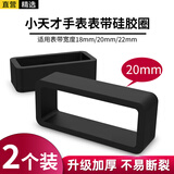 轩邑 小天才手表表带固定胶圈扣环配件硅胶表带固定活动橡胶圈表扣手表带环圈表带卡扣圈 20mm通用