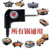 微压锅电热火锅电源线炒锅烤盘通用温控加粗纯铜调温开关电锅配件 1.5米升级加粗【平口款】 多功能可调温