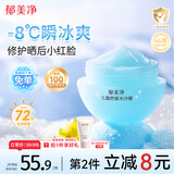 郁美净儿童面霜冰沙霜夏季晒后修复滋润保湿芦荟胶防晒青少年擦脸霜50g
