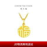 周大福国潮福字万字福牌黄金吊坠(工费120)约2.95g EOF1684