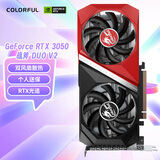 七彩虹（Colorful）战斧 GeForce RTX 3050 DUO  V2 8G 1777Mhz电竞游戏显卡