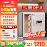 艾谱保险柜家用 保险箱指纹密码办公防盗防搬走床头柜 小型全钢3C国标认证财务收纳夹万 京智高40CM白