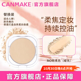CANMAKE井田粉饼控油定妆遮瑕 #MO哑光明亮色（替换装）10g/盒生日礼物女