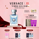 范思哲（VERSACE）侯明昊同款同名男士香水30ml 节日礼物生日礼物送男友中性香