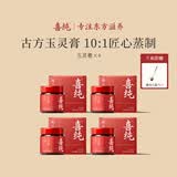 喜纯西洋参玉灵膏双补蒸桂圆龙眼肉气玉灵膏女性调理滋补礼物 【玉灵膏】 220g*4瓶 送苹果山楂膏*1+圆勺*1