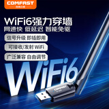 COMFAST WiFi6免驱动USB无线网卡台式机笔记本电脑外置无线WiFi接收器 高增益天线AX300 CF-940F