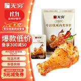 无穷即食鸡小腿休闲零食小吃辣烤鸡翅根60g/袋共4小包