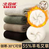 北极绒【35%羊毛】袜子冬季男加绒加厚保暖中长筒美利奴羊绒雪地棉袜