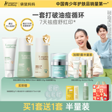 袋鼠妈妈青少年护肤套装青春期控油祛痘洁面水乳面霜秋冬护肤青春期4件套