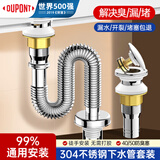 杜邦（DU PONT）不锈钢洗手盆下水管弹跳下水器套装洗脸池台盆管