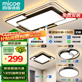 四季沐歌（MICOE）照明LED客厅大灯吸顶灯餐厅卧室全屋灯具套餐三室两厅中山灯具 130W 客厅遥控调光两室两厅套餐A