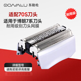 东耐伦适配博朗剃须刀70S刀头网罩适配braun7系列7865cc/720s/790cc/7840S/7855s电动刮胡刀刀片配件