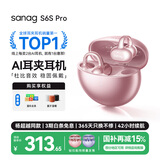 SANAG塞那S6S Pro蓝牙耳机耳夹式无线耳机开放式听力保护运动跑步通话降噪耳夹ai耳机