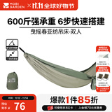 牧高笛（MOBIGARDEN） 吊床 户外露营公园防侧翻秋千超轻休闲亲子吊床曳摇 双人-柳叶绿