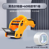 得力（deli） 803 封箱器  透明胶带切割器手握封箱带打包机 坚固耐用 6cm 黄色手持封箱器+封箱套装