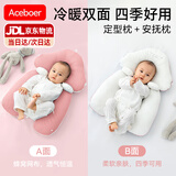 Aceboer定型枕新生婴儿枕头宝宝0一1岁幼儿睡觉神器云朵枕 玫瑰粉【0-12月抽绳款】+安抚柱
