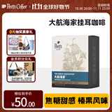 Peet's Coffee皮爷peets 大航海家挂耳滤泡式咖啡 中烘50g(10g*5包)【新包装】