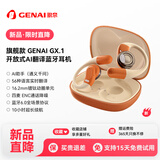 歌奈（GENAI）GX.1 歌奈开放式不入耳蓝牙耳机2025新款AI智能录音转写翻译高音质高端运动耳机 日曜橙
