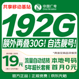 中国广电流量卡19元(选靓号)全国通用长期手机卡升卿学生电话卡终身纯上网非无限永久