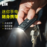 LEM手电筒强光迷你小型便携强光充电警报手电户外工作随身钥匙扣灯