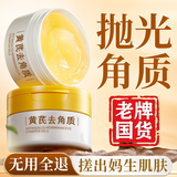 BEAI黄芪去角质啫喱老国货嫩肤去死皮去黑头清洁毛孔全身搓泥宝男女