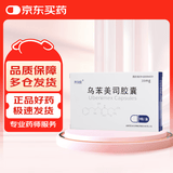 [齐力佳] 乌苯美司胶囊10mg*9粒/盒