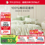 罗莱家纺100%纯棉床上四件套 国风床单被套双人套件 200*230cm