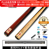 RILEY莱利RES台球杆黑八小头黑8中式八球斯诺克16彩中头桌球杆定