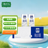 牧羊人纯山羊奶160ml*5盒 经典款小包装 新鲜脱膻 早餐奶纯羊奶