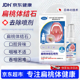 廷仁扁桃体结石去除工具喷雾神器肥大咽喉异物感肿痛口臭吞咽困难