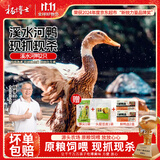 杨博士皖南整只老鸭2只 净重4斤 农家散养鸭子土鸭溪水河鸭肉源头直发