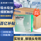 金特（Kimtech) 金佰利 低尘擦拭纸 防静电抽取口薄膜大学实验室擦镜头专用 280张/盒 60盒/箱 小绿盒 34155