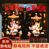 新新精艺新年元旦装饰窗贴2026马年春节装饰窗花静电贴跨年教室装饰布置