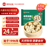 额尔敦内蒙特色羊肉沙葱烧麦330g/袋 内蒙特产草原羊肉早餐速食烧麦