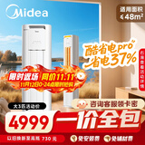 美的（Midea）【一价全包】美的空调 3匹 酷省电Pro 新一级能效 客厅空调空调柜机立式 KFR-72LW/N8KS1-1P