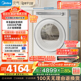 美的（Midea）10公斤热泵烘干机 干衣机家用 变频 纯平全嵌【元气2.0】 除菌除螨 毛屑过滤 MH10L7PRO 国家补贴