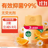 滴露（Dettol）香皂柑橘115g*3块 肥皂洗澡洗手抑菌沐浴洗脸 男士女士儿童可用