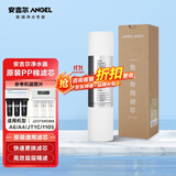 安吉尔 净水器滤芯厨下系老A6  V6 J1205 V3P J2577 净水器家用厨房净水器滤芯 【咨询客服领优惠价】 厨下PP棉