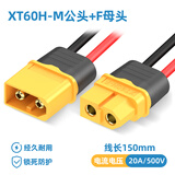 汇君XT60+插头XT60H航模T插头接口铜镀金连接器电池接头模型公母头 XT60H公母一套线长15CM