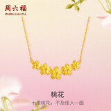 周六福黄金项链女桃花足金生日礼物计价A0611667 约4.57g 40+5cm 
