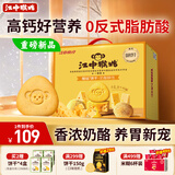 江中猴姑奶酪猴头菇饼干礼盒养胃高钙早餐健康营养儿童孕妇休闲零食960g