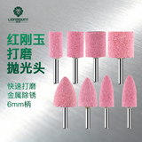 雷蒙砂轮打磨头金属玉石抛光工具电磨头雕刻配件红刚玉6mm混装8支