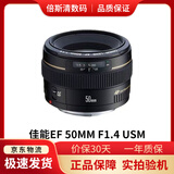 佳能/Canon EF 50 85/1.4 1.8 二手单反镜头佳能小痰盂三代人像大光圈定焦镜头 99新佳能EF 50 F1.4 USM 镜头 官方标配