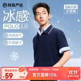 网易严选5A抑菌冰丝冰感polo衫轻商务衫短袖男士高端吸汗透七夕送男友老公 A款凉感抑菌-深藏青 L