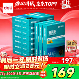 得力（deli）珊瑚海A4打印纸 75g500张*10包一箱 双面打印 加厚复印纸 整箱5000张ZF375【销冠系列】