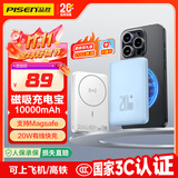 品胜【3C认证】充电宝磁吸10000毫安大容量可上飞机MagSafe无线充移动电源适用苹果17promax/Air华为白