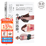 幼稚园：今日宜远游 韩寒主编 一个工作室 年轻 渴望上路 周云蓬 特邀民谣歌手周云蓬、陈鸿宇撰文。葛亮、吴浩然、姬霄、张晓晗、张怡微、陶立夏、七堇年等16位作家与你同行 果麦图书  团购联系客服 文学