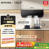 方太02-JCD10TA侧吸风魔方京东独家【官方推荐搭TF27B】24风量升级小尺寸换装优选抽吸油烟机家用