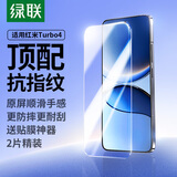 绿联适用红米Turbo4钢化膜小米turbo4手机膜 无开孔高清全屏覆盖防指纹防摔超薄保护贴膜-2片精装